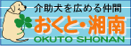 介助犬を広める仲間たち　おくと・湘南