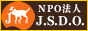 NPO日本ソーシャルサービスドッグ協会